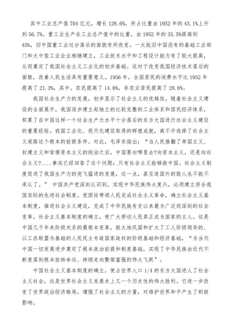 （最新）如何认识邓小平理论形成的社会历史条件？.docx_第3页