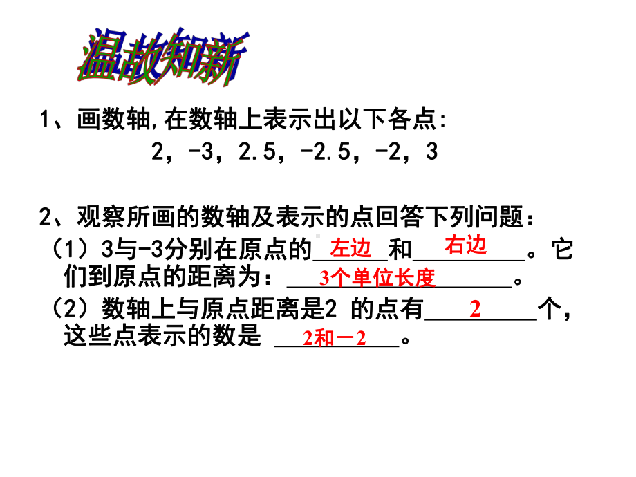 1.2.3相反数课件.ppt_第3页