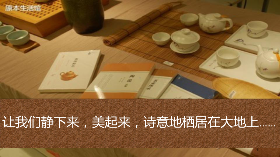 读书交流会非常好的PPT课件.ppt_第3页