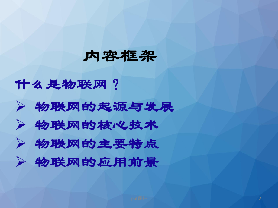 物联网导论-ppt课件.ppt_第2页