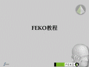 FEKO教程-ppt课件.ppt