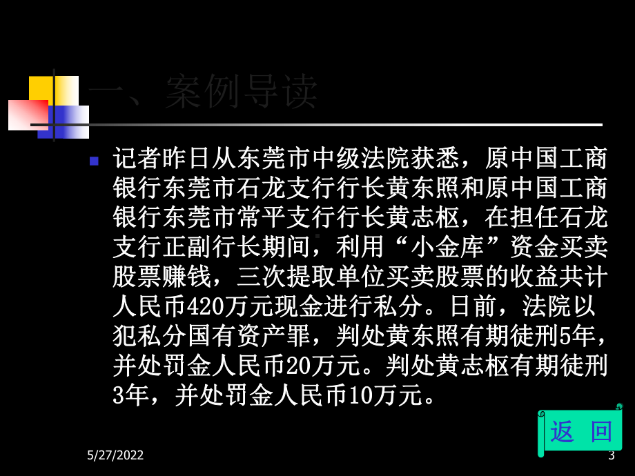 小金库治理完整培训课件-38页文档.ppt_第3页