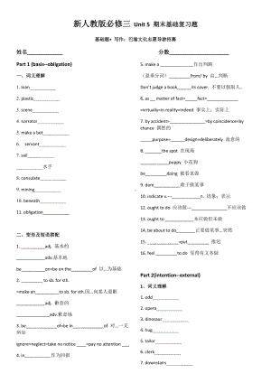 Unit 5 基础复习题-（2021新）人教版高中英语必修第三册.docx