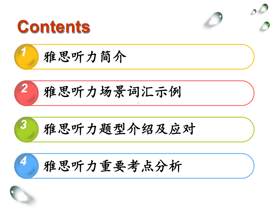 雅思听力训练培训-ppt课件.ppt_第2页