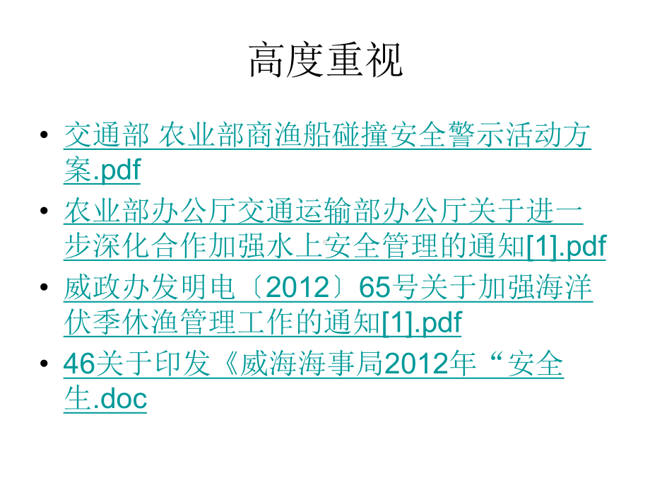 (商渔船防碰撞授课课件)商渔船培训.ppt_第2页