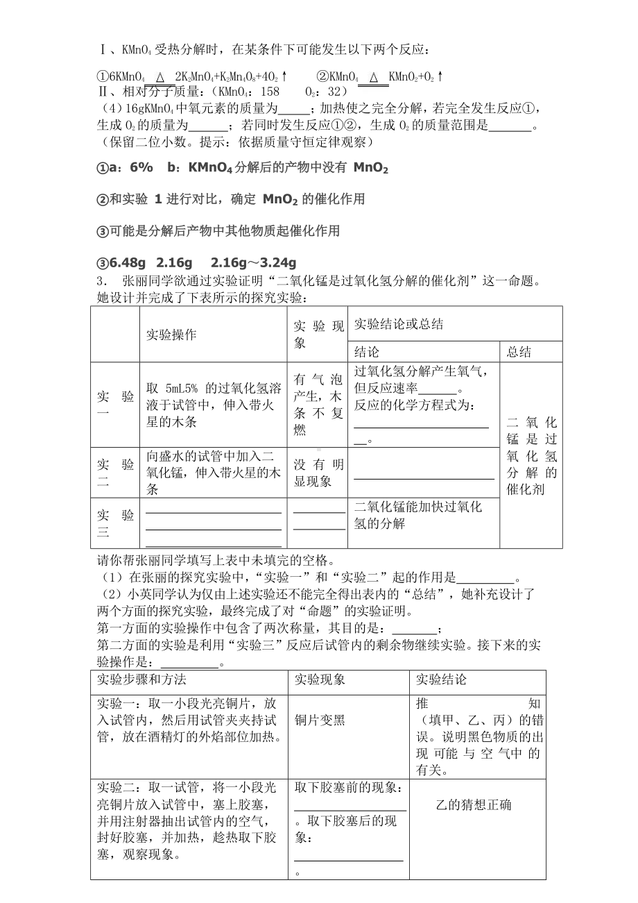 中考化学压轴题 实验探究题.doc_第2页