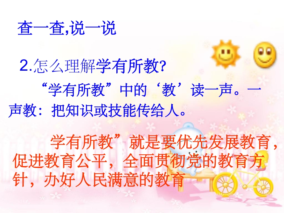 政治经济与社会第十二课ppt课件.ppt_第3页