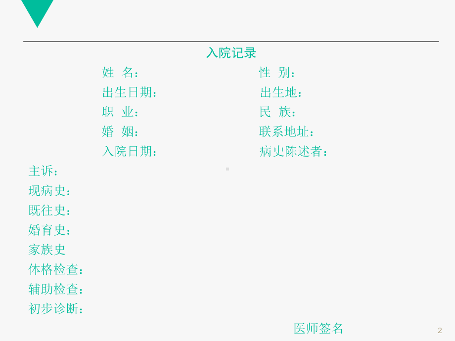 病历书写规范培训-ppt课件.ppt_第2页