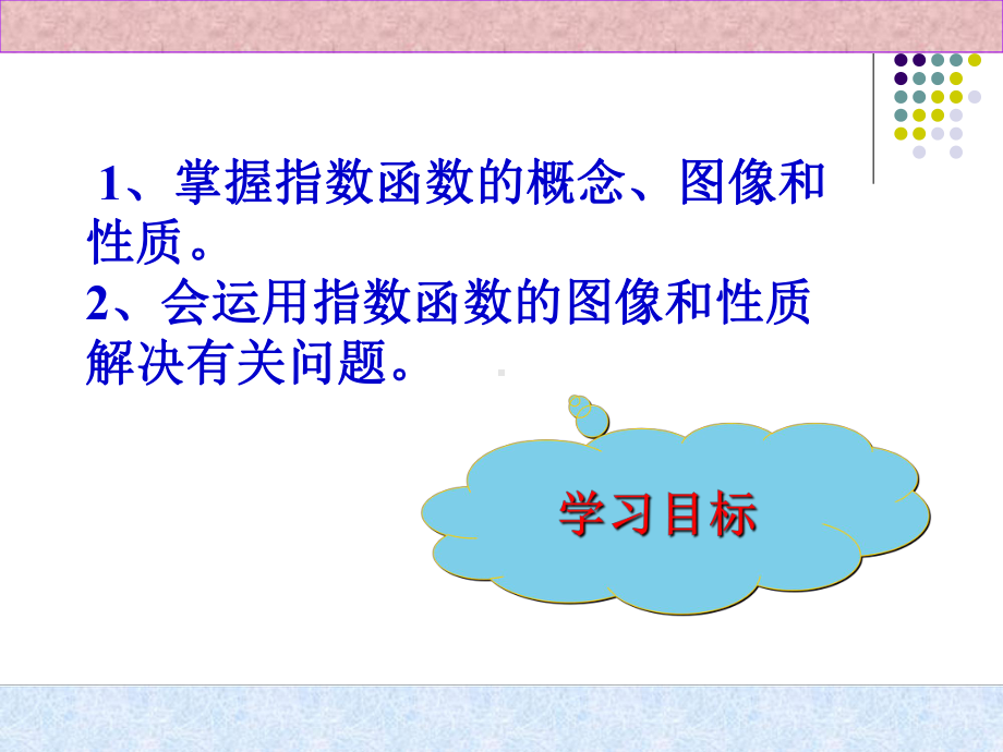 指数函数的图像和性质ppt课件.ppt_第2页