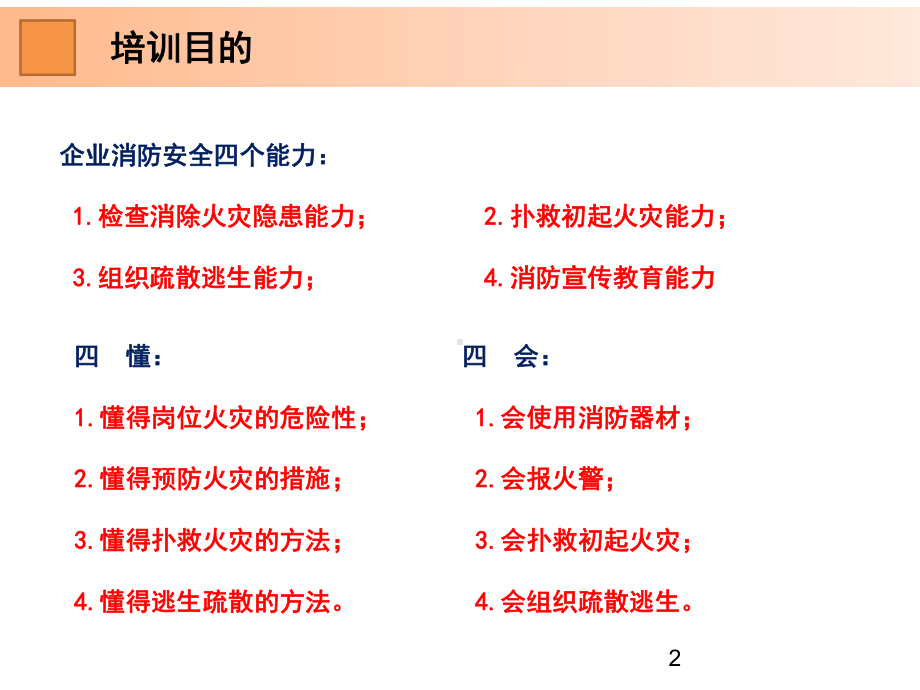 企业消防安全知识培训ppt课件(同名558).pptx_第2页