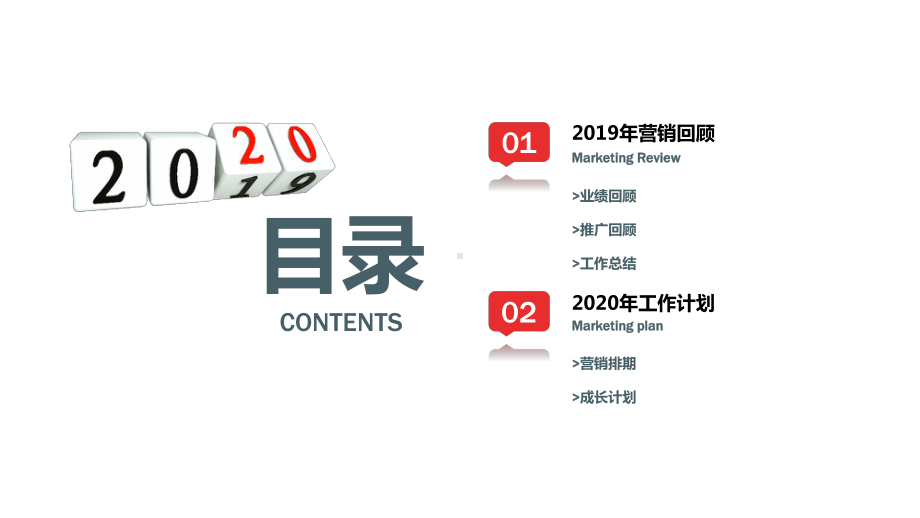 2019年鼓楼广场策划部述职报告.pptx_第2页