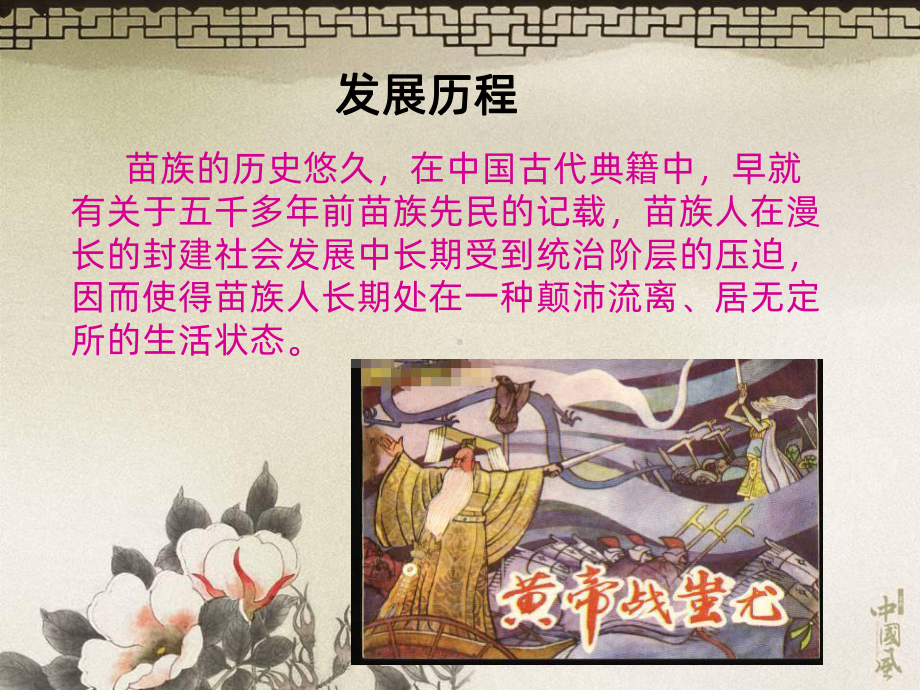 苗族介绍PPT课件.ppt_第2页