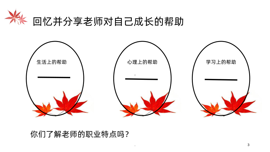 走进老师PPT课件.ppt_第3页