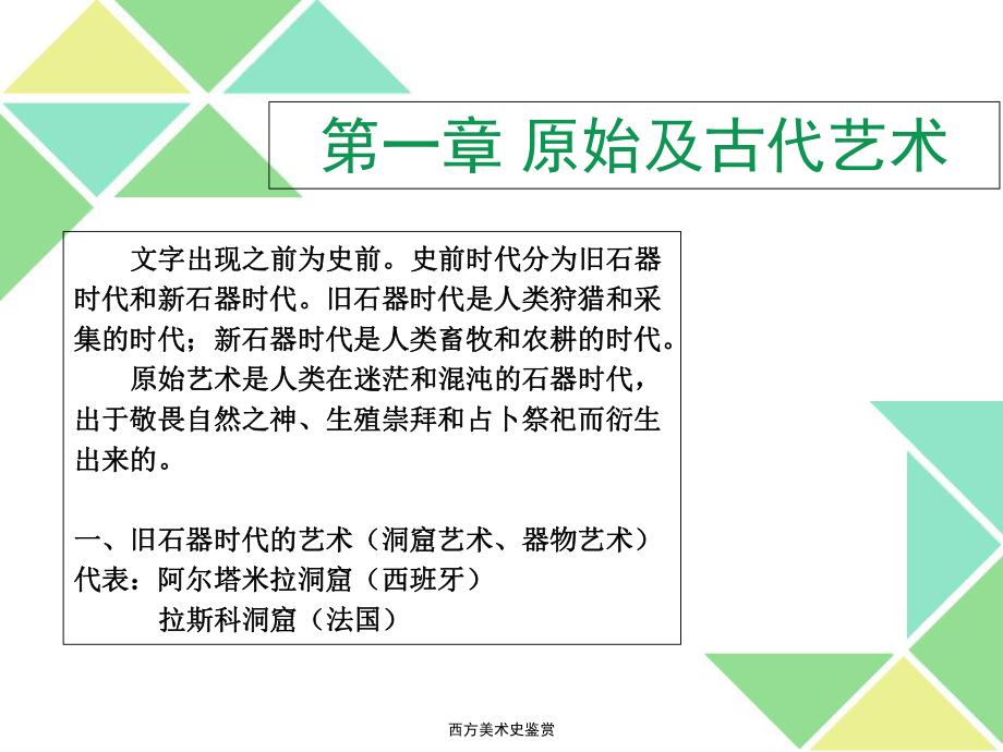 西方美术史鉴赏-ppt课件.ppt_第3页