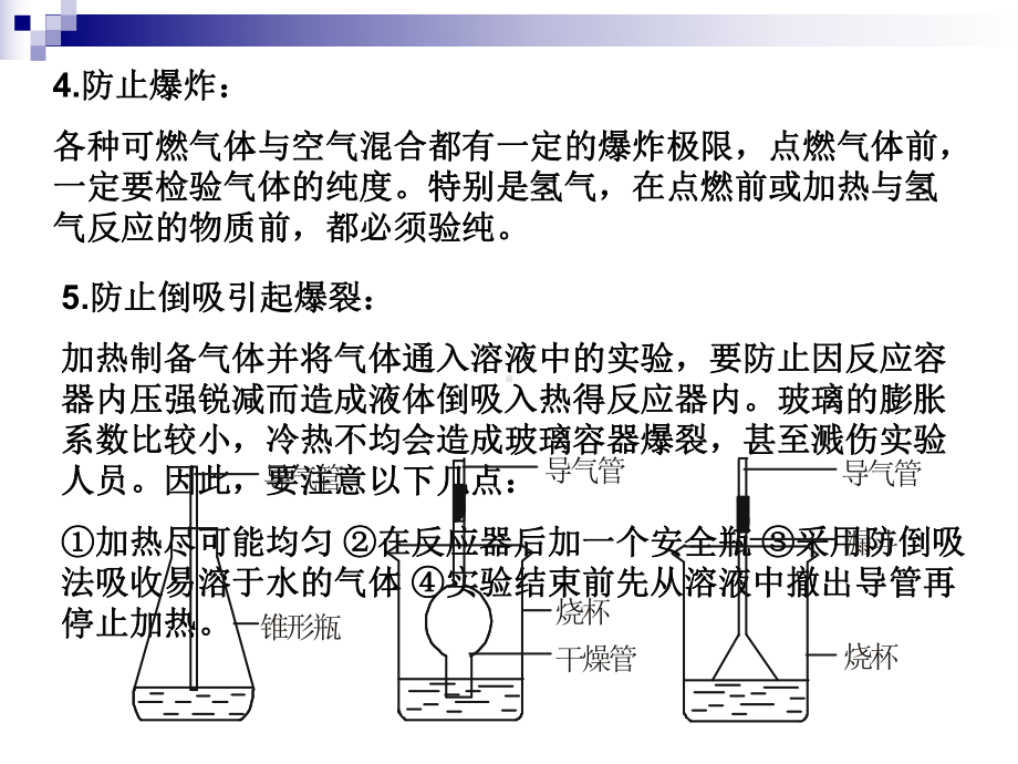 秋人教必修一优秀教师课件第一章第一节：化学实验基.ppt_第3页