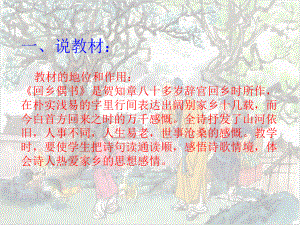 《回乡偶书》ppt课件1.ppt