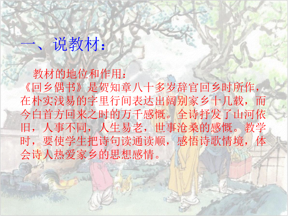 《回乡偶书》ppt课件1.ppt_第1页