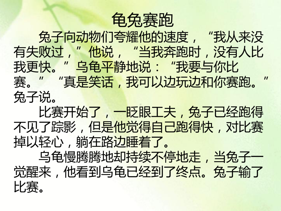 群文阅读《走进寓言故事》PPT课件.ppt_第3页