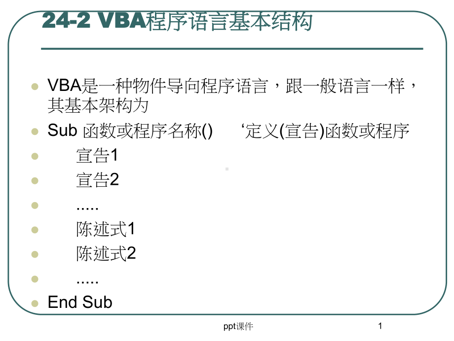 认识VBA及其应用-ppt课件.ppt_第3页