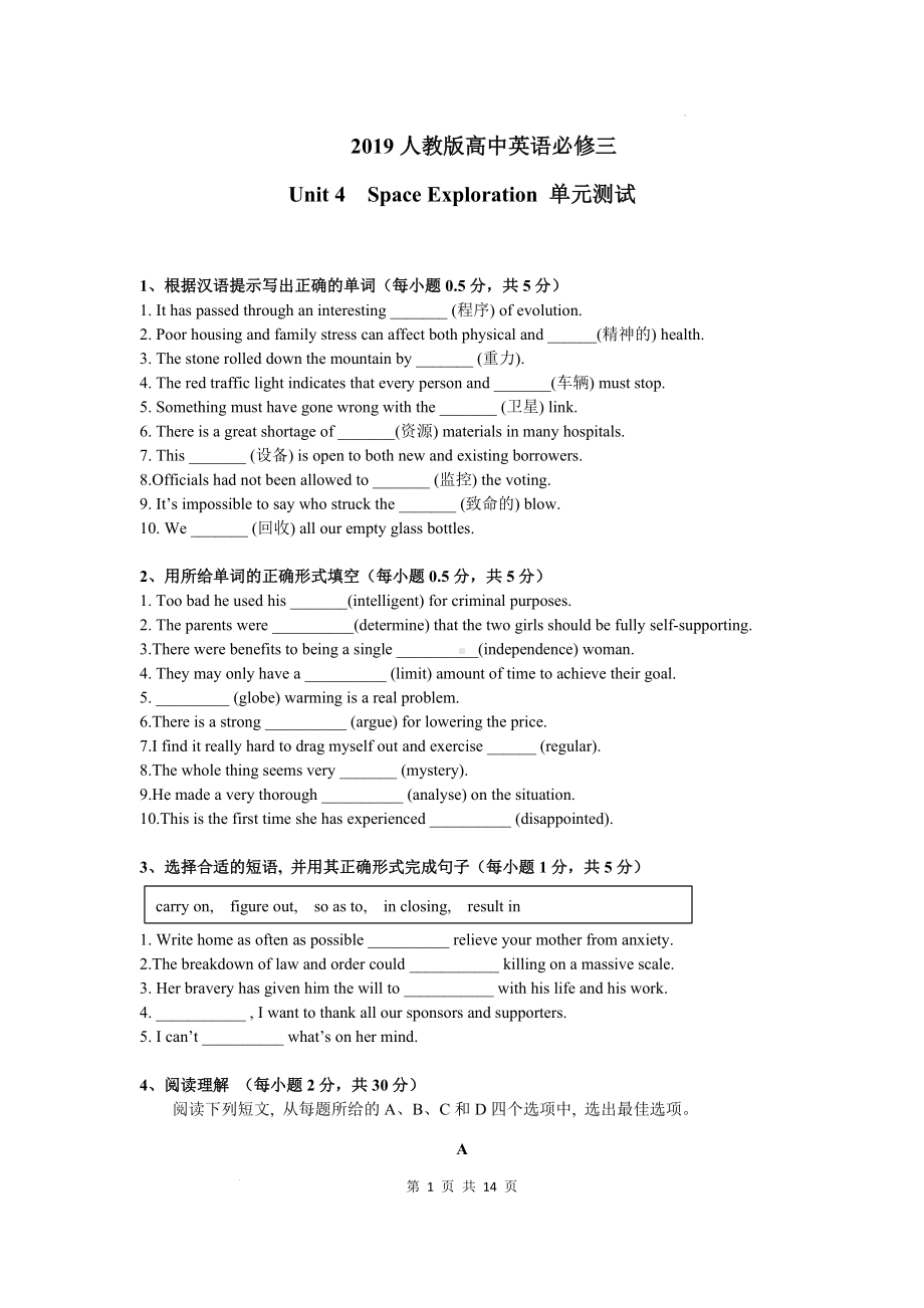 Unit 4 单元检测卷 -（2021新）人教版高中英语必修第三册.docx_第1页