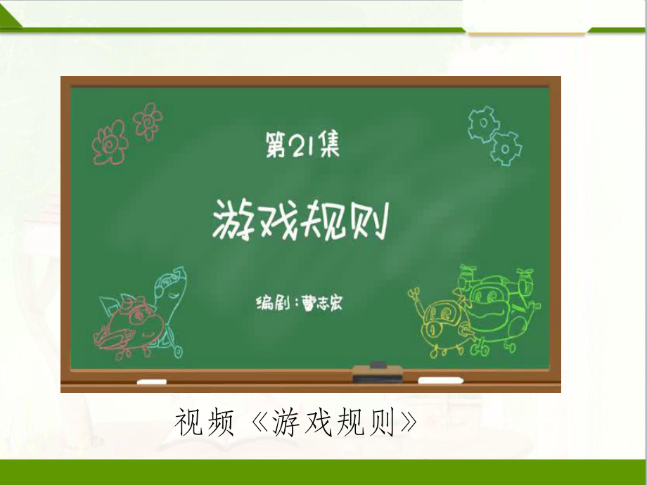 班级生活有规则第一课时-课件.ppt_第2页