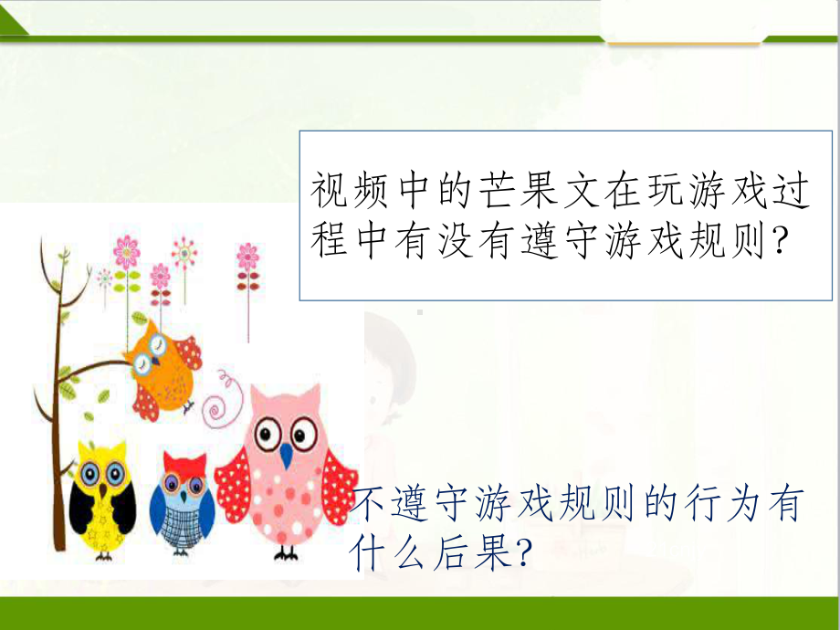 班级生活有规则第一课时-课件.ppt_第3页