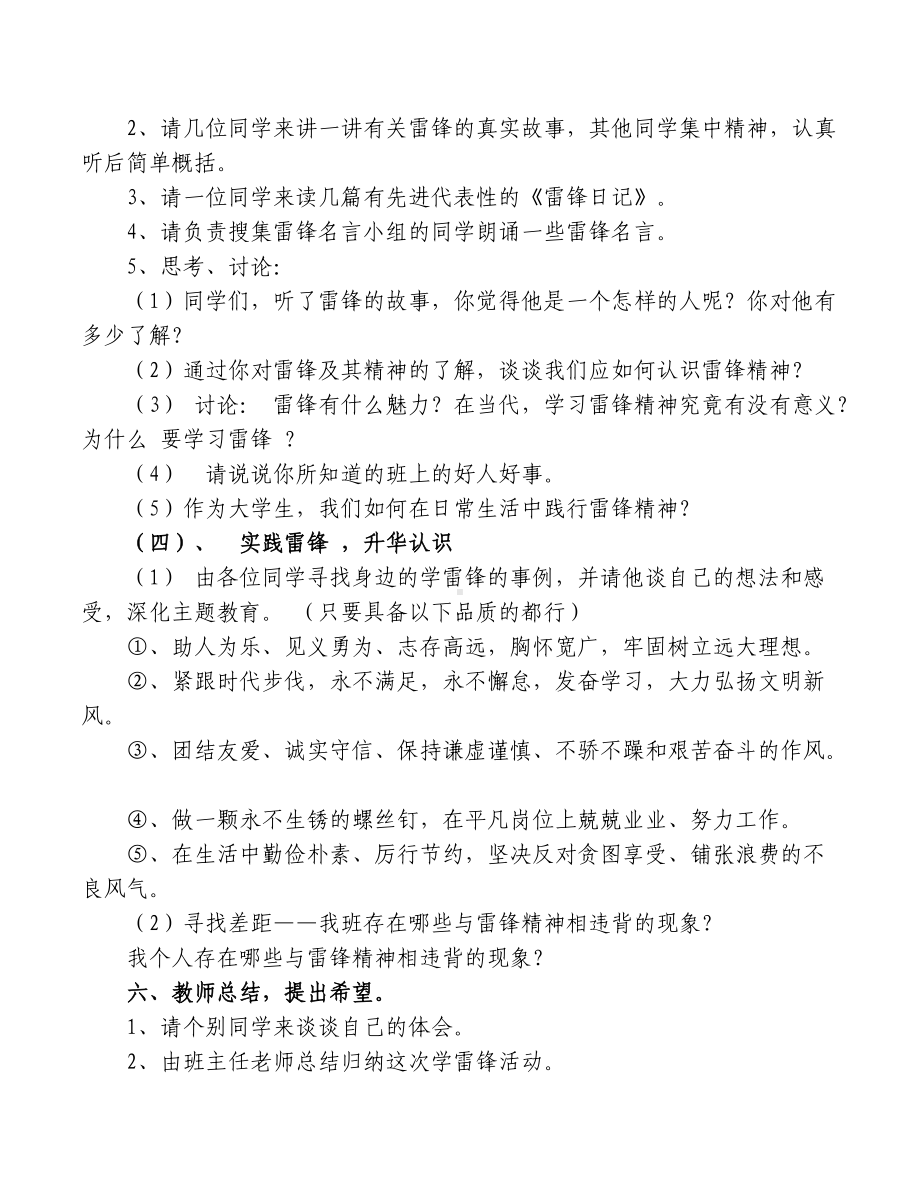 “学雷锋精神积聚正能量共筑中国梦”主题班会设计.docx_第3页