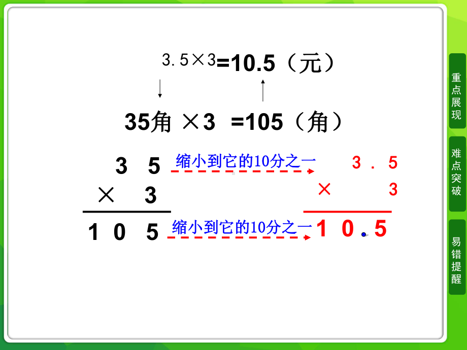 新人教版小学五年级上册数学第一单元-ppt课件.ppt_第3页