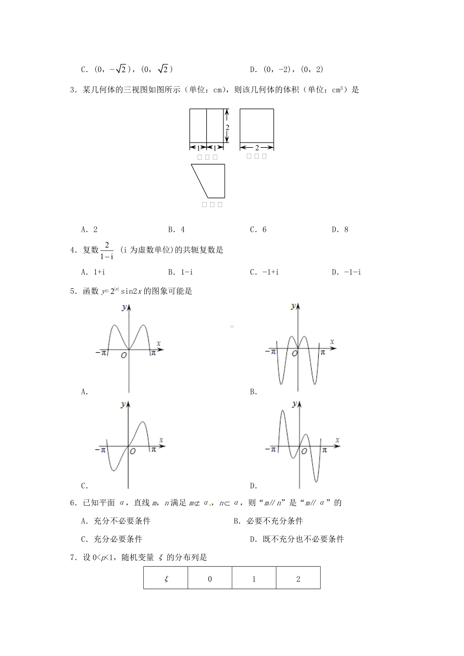 2018年浙江高考数学真题及答案.doc_第2页