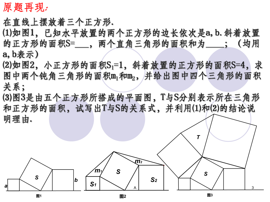 说题比赛精品课件.ppt_第3页