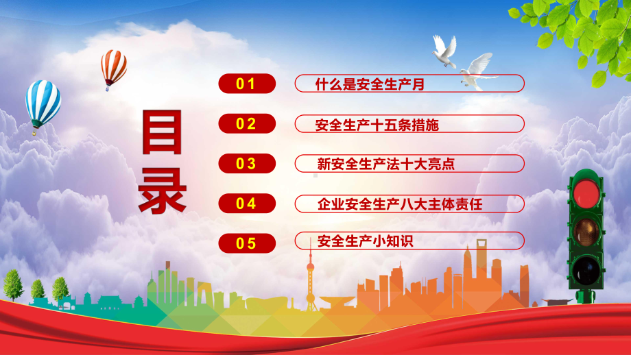 党政风学习传达2022年全国安全生产月遵守安全生产法当好第一责任人动态专题PPT.pptx_第2页