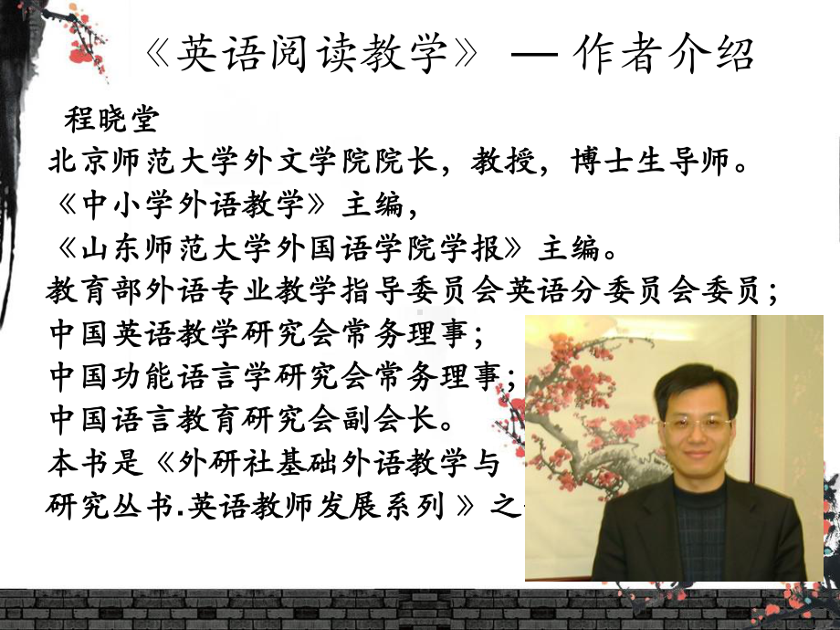 《英语阅读教学》读书感受PPT精品课件.ppt_第2页