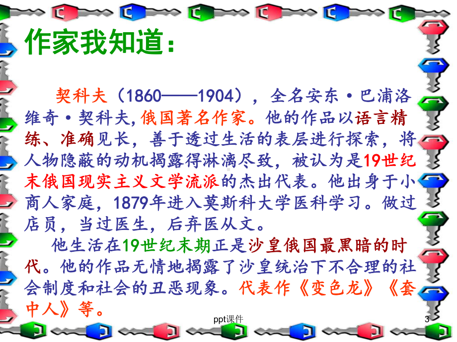 凡卡(优秀课件)-ppt课件.ppt_第3页