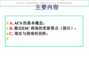 NSTEACS指南更新要点培训课件.ppt