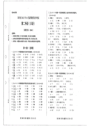 四川省2021年10月自考00840第二外语 日语试题.pdf