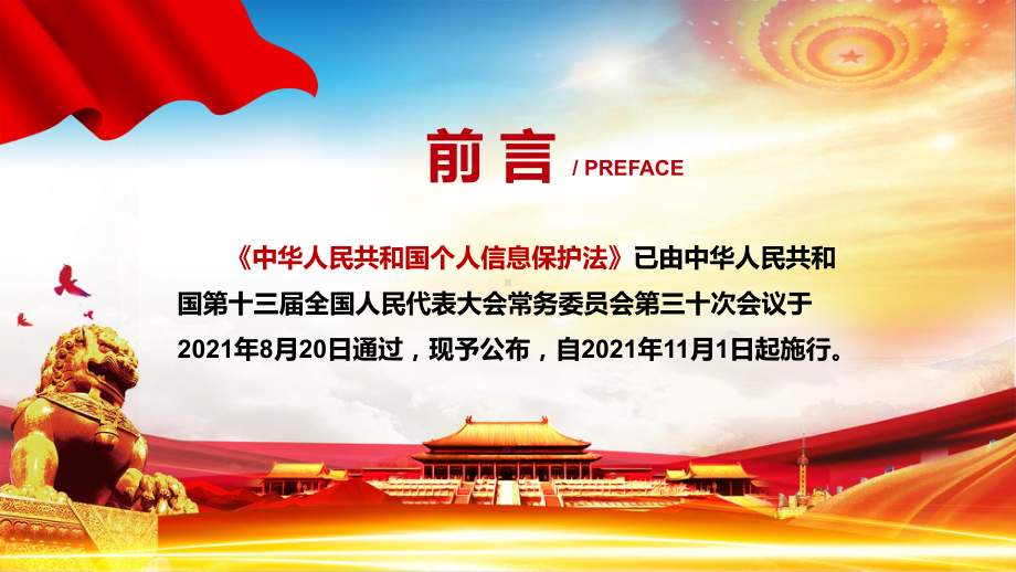 红色党政风完整解读2021年新制定《个人信息保护法》PPT课件.pptx_第2页