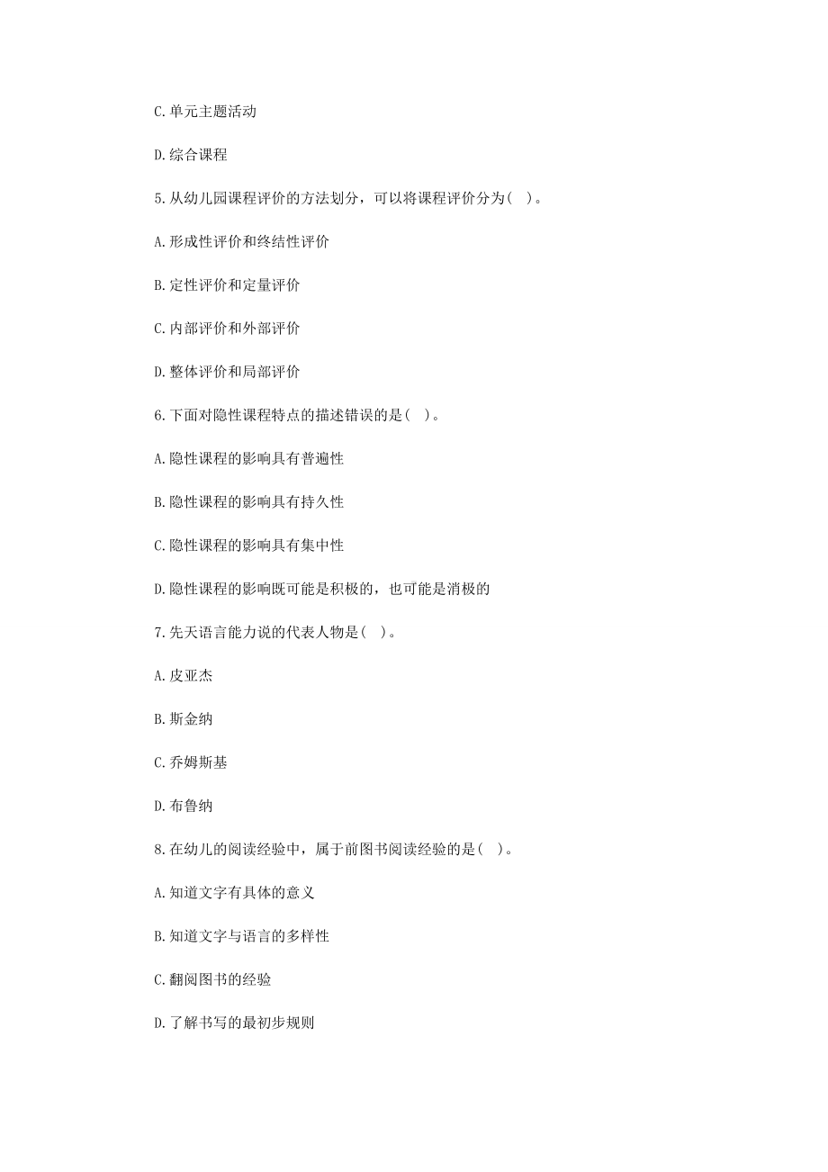 2018年浙江省教师招聘考试学前教育专业知识真题.doc_第2页