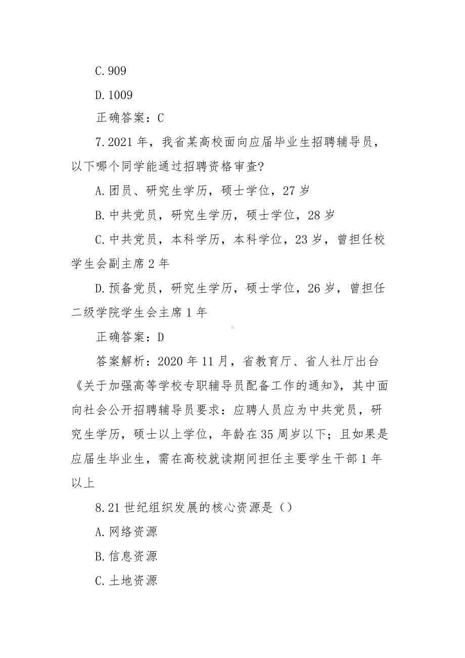 2021XX省第十一届大学生就业创业知识竞赛题库及答案（539题）.docx_第3页