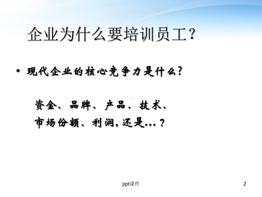 企业培训体系概述-ppt课件.ppt_第2页