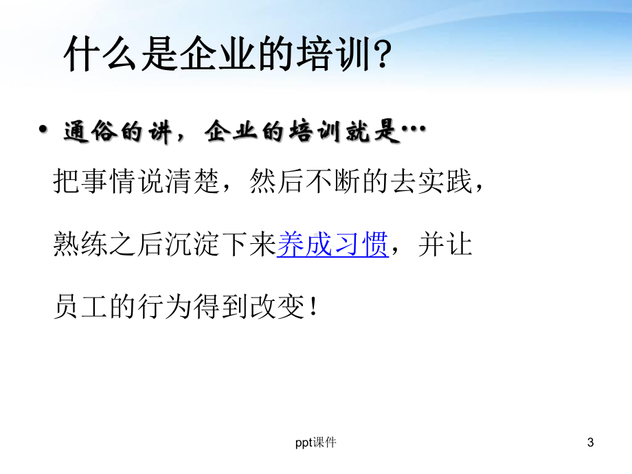 企业培训体系概述-ppt课件.ppt_第3页