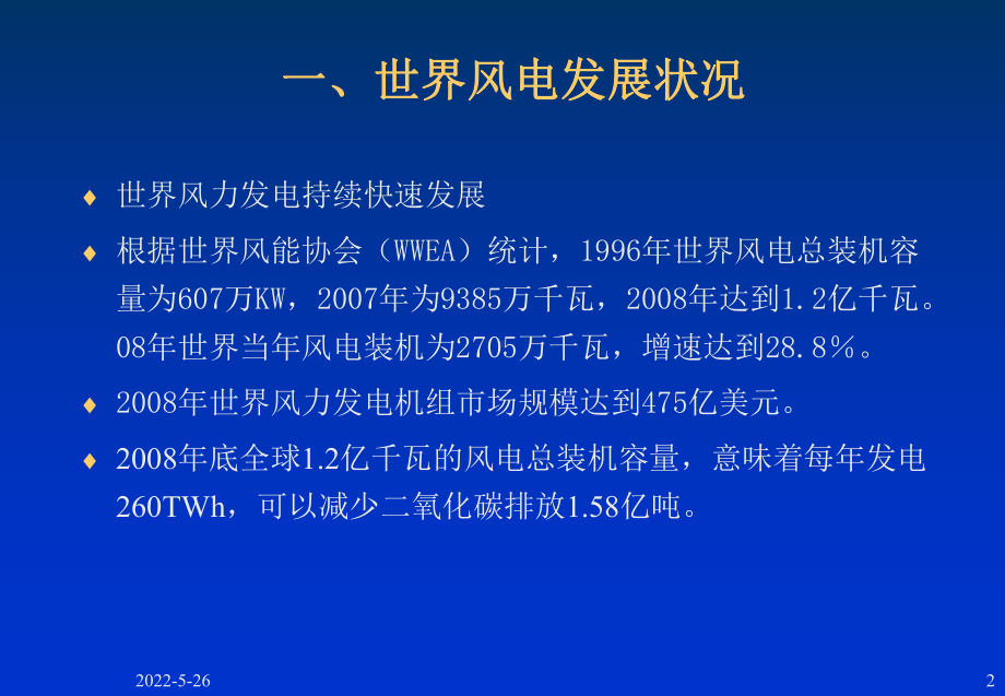 风力发电简介ppt课件.ppt_第2页