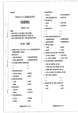 四川省2021年10月自考06568房屋建筑概论试题.pdf