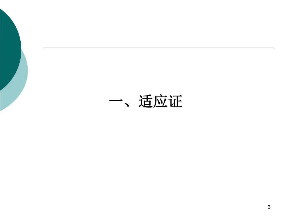 肠内营养的应用ppt课件.ppt_第3页