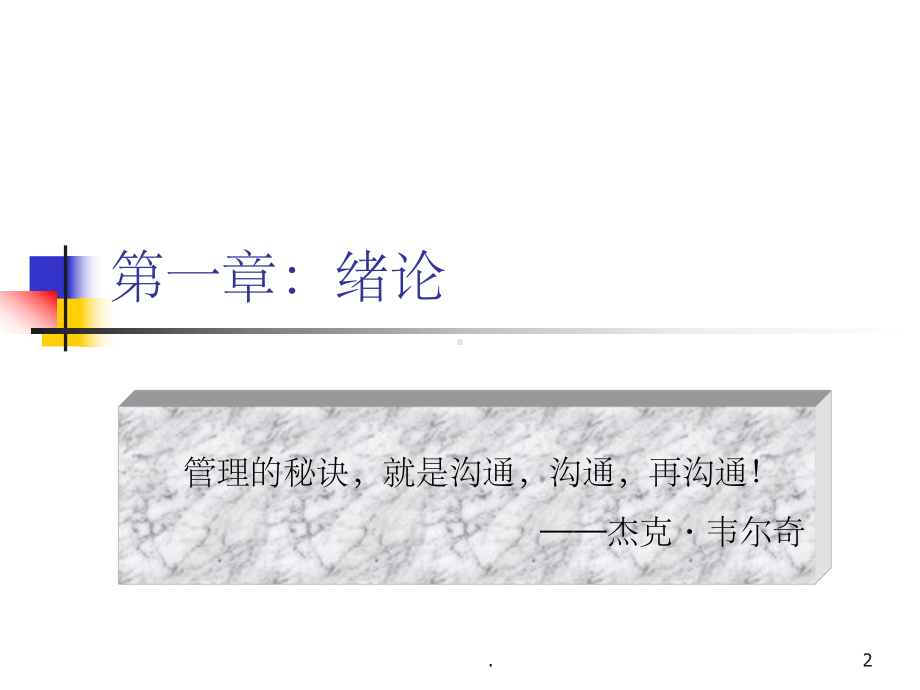 沟通心理学ppt课件.ppt_第2页