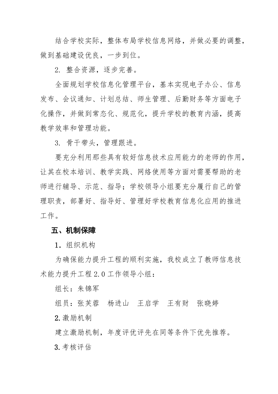 小学整校推进实施方案.docx_第3页