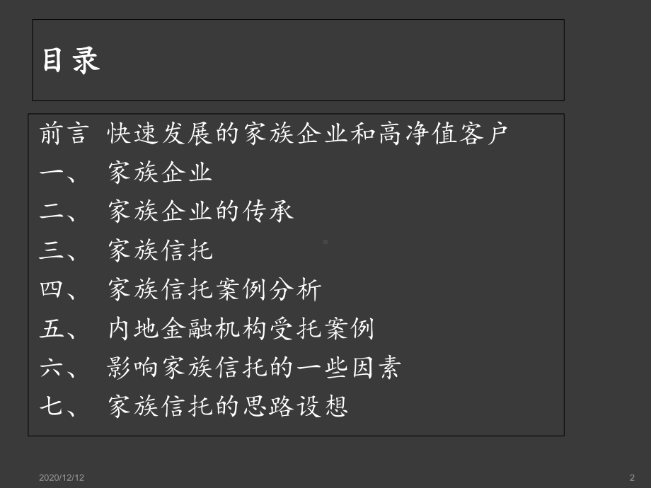 家族信托与家族财富传承-ppt课件.ppt_第2页