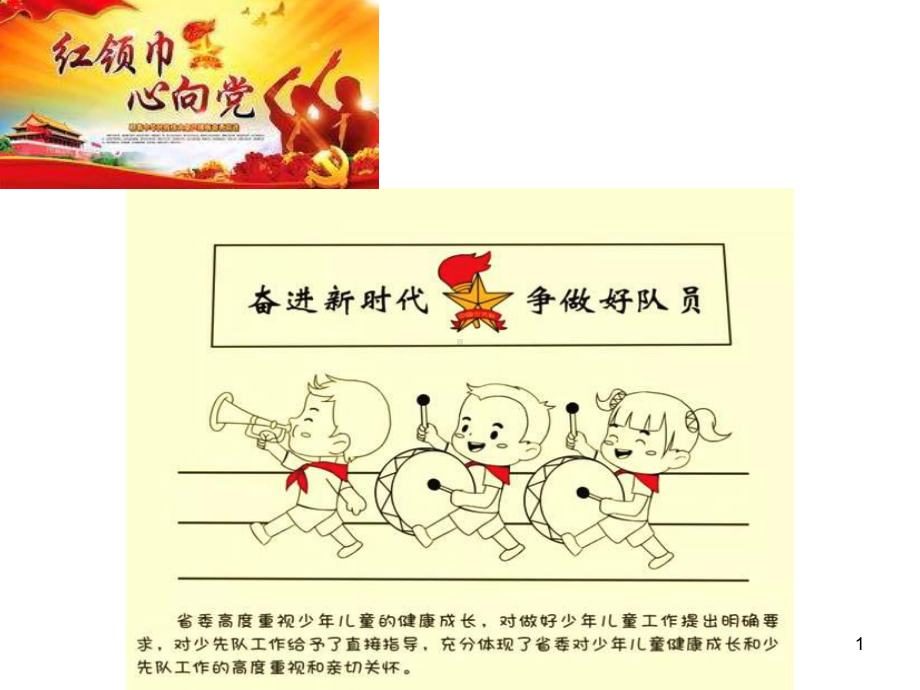 红领巾PPT课件.ppt_第1页