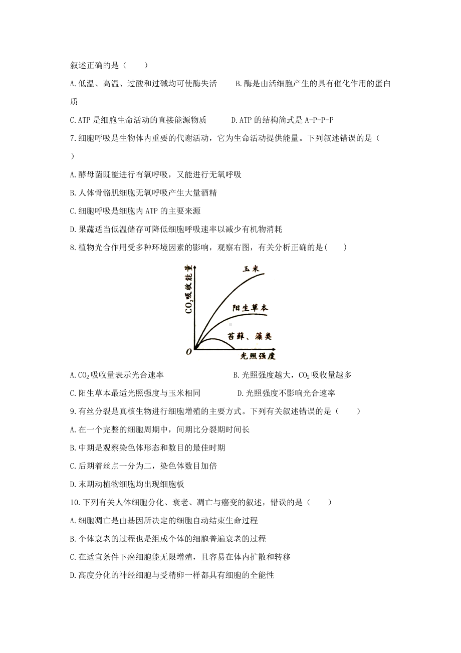 2018年陕西普通高中会考生物真题.doc_第2页