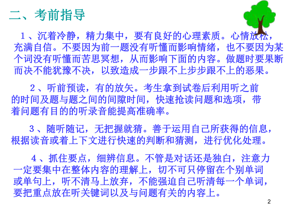 高中英语听力技巧讲解ppt课件.ppt_第2页