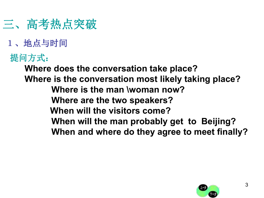 高中英语听力技巧讲解ppt课件.ppt_第3页